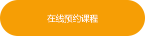 我要预约定制计划