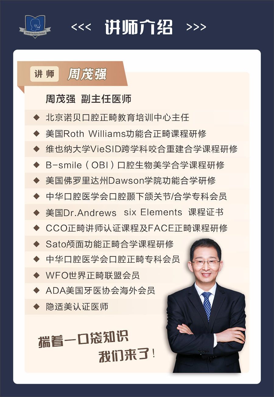 02-正畸系列课1阶段-详情-讲师介绍.jpg