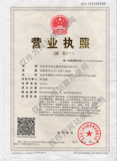 北京诺贝营业执照.jpg